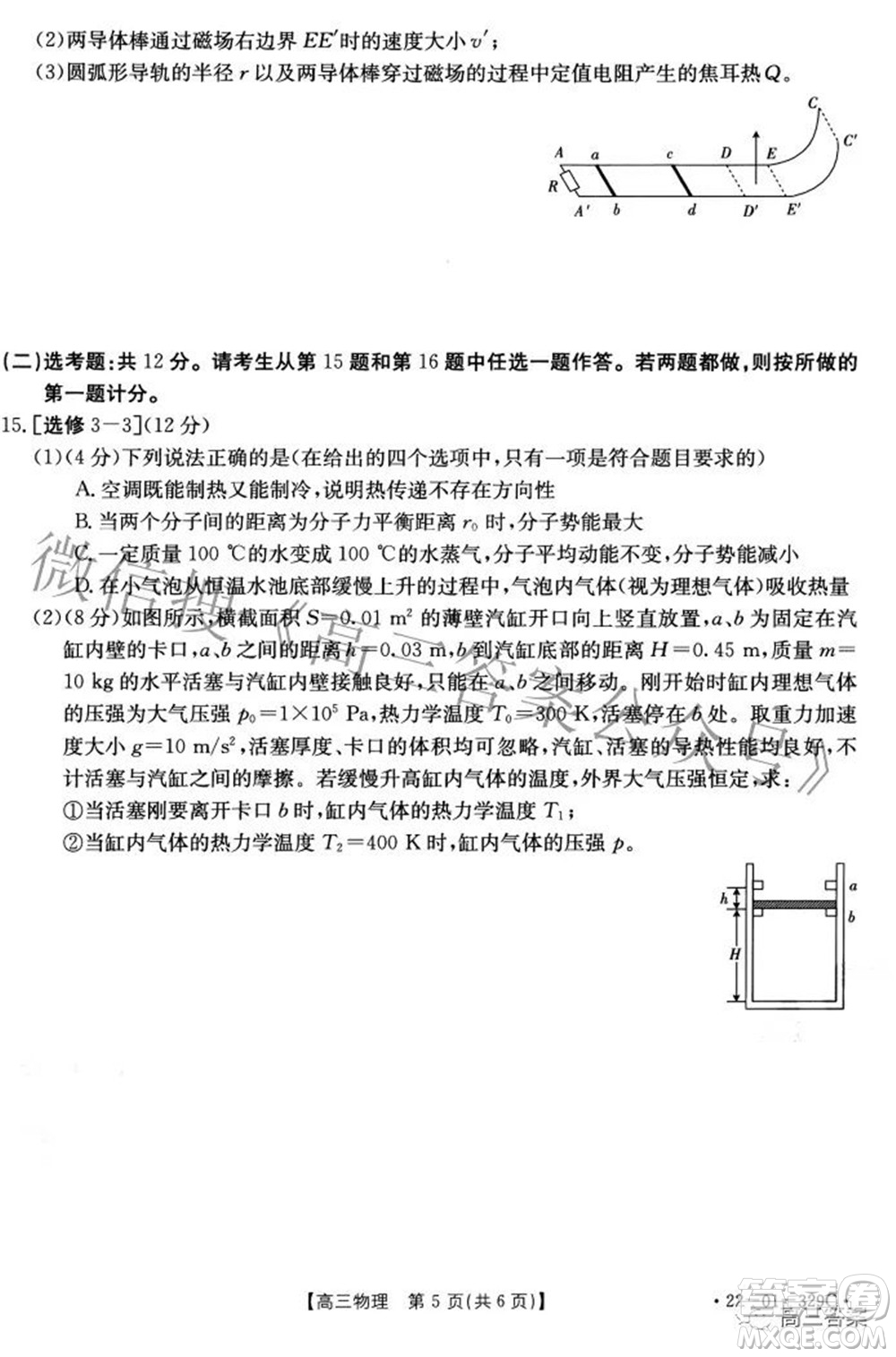 2022屆重慶金太陽高三3月聯(lián)考物理試題及答案