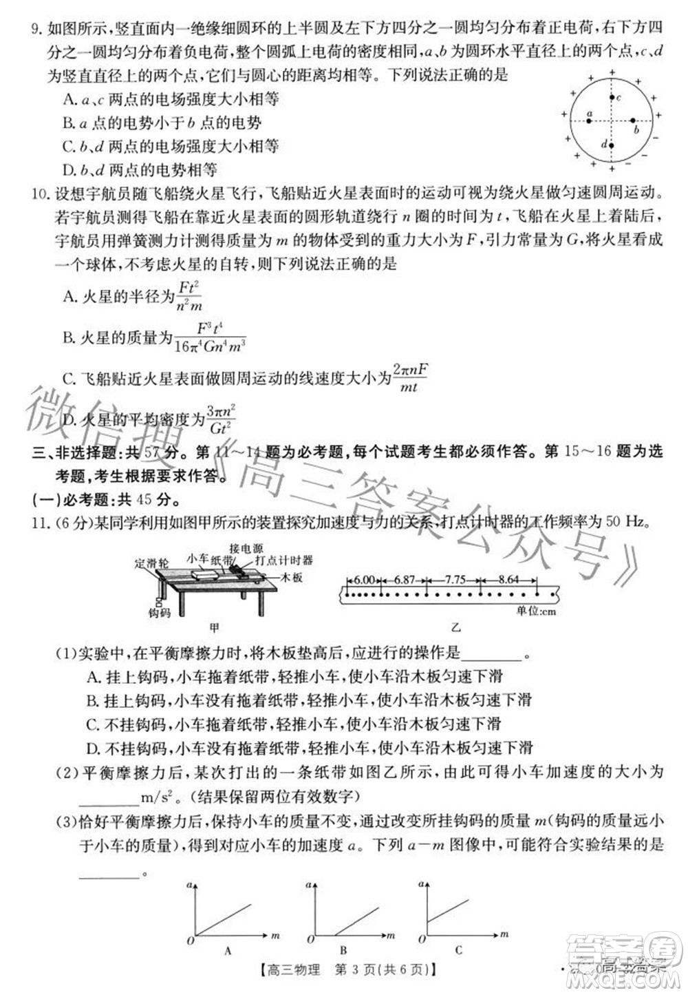 2022屆重慶金太陽高三3月聯(lián)考物理試題及答案