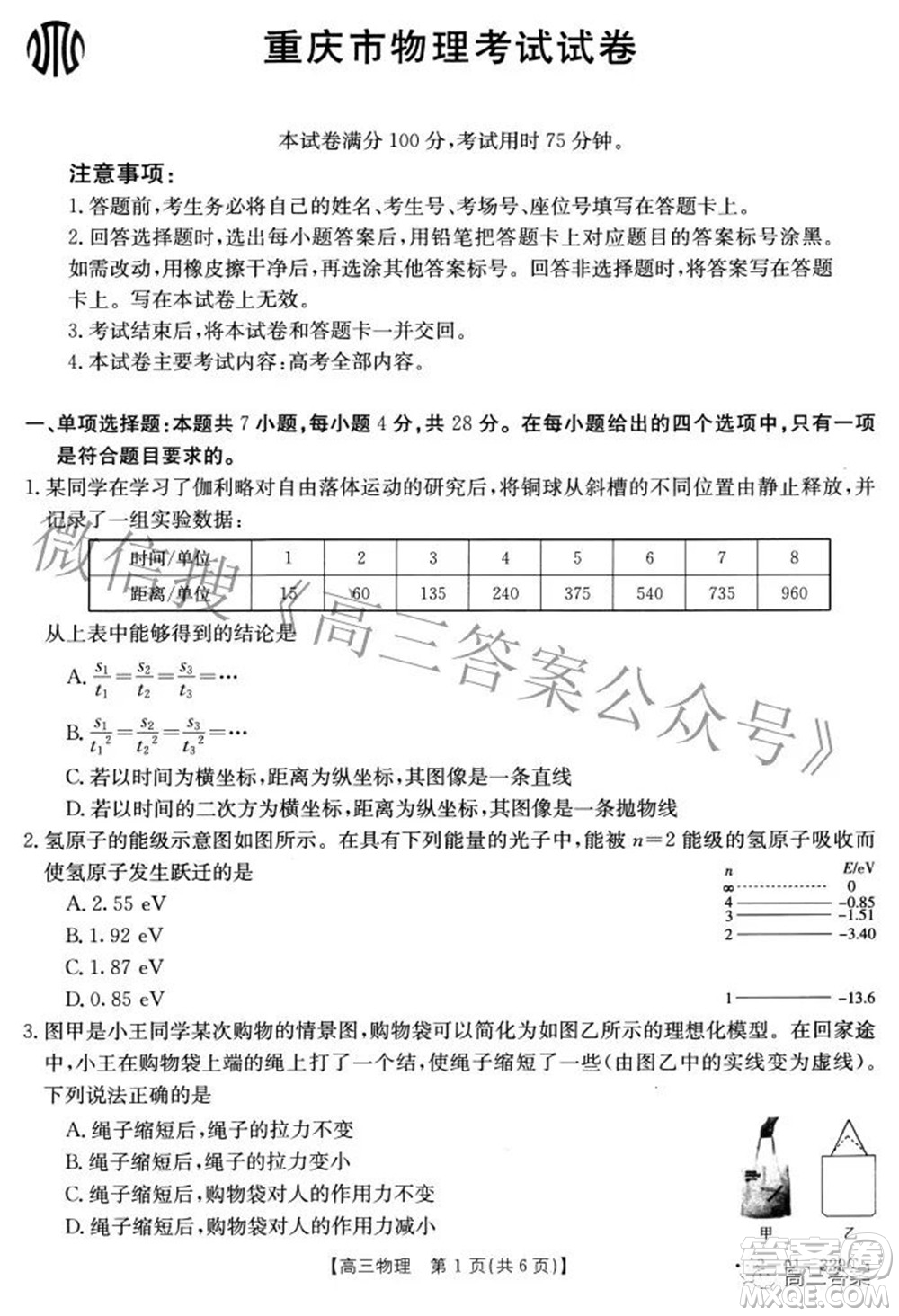 2022屆重慶金太陽高三3月聯(lián)考物理試題及答案