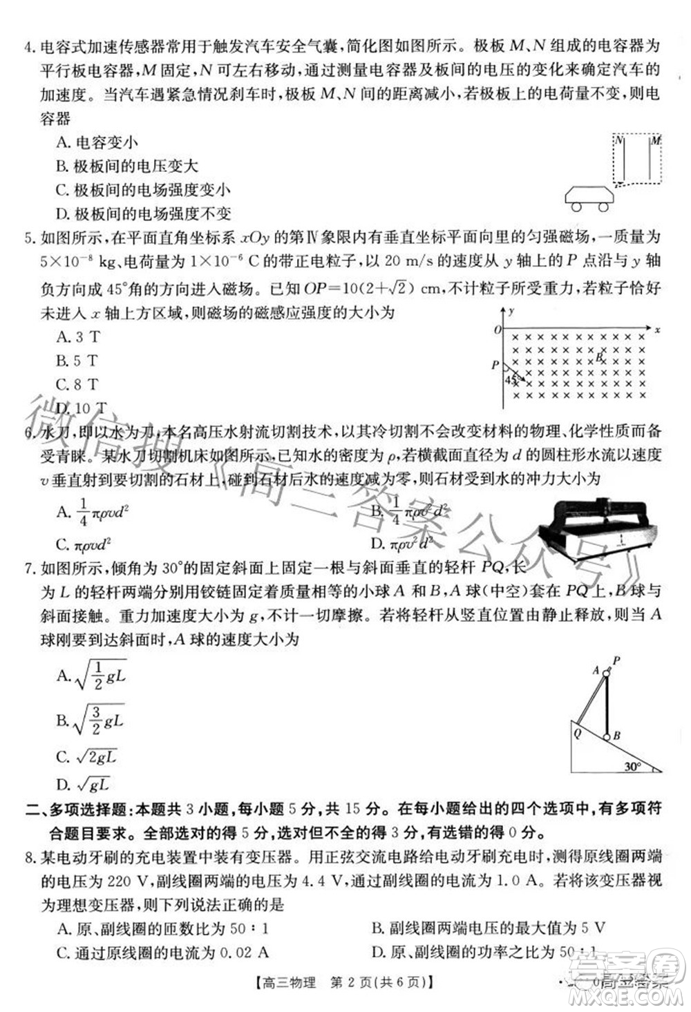 2022屆重慶金太陽高三3月聯(lián)考物理試題及答案