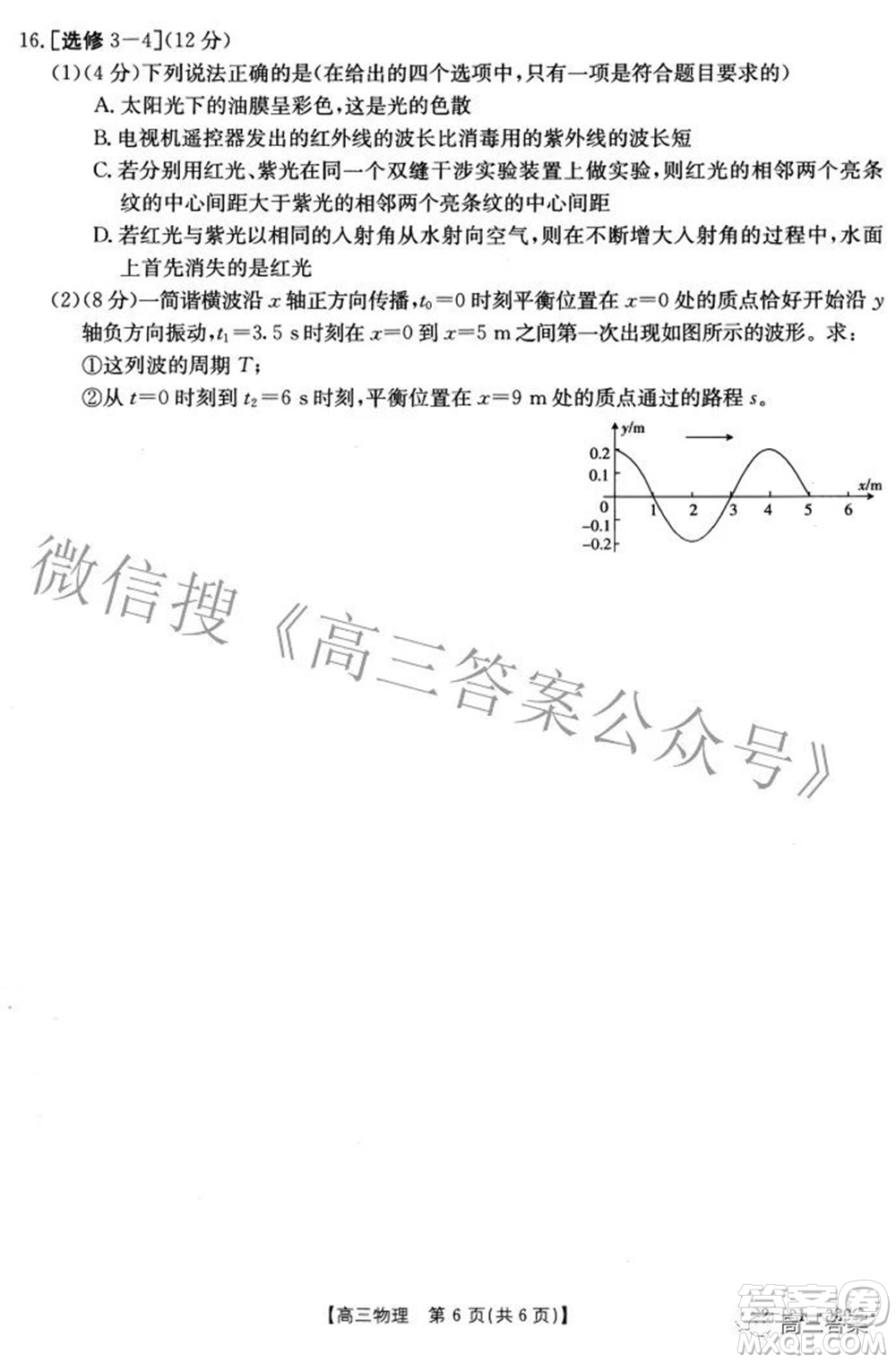 2022屆重慶金太陽高三3月聯(lián)考物理試題及答案