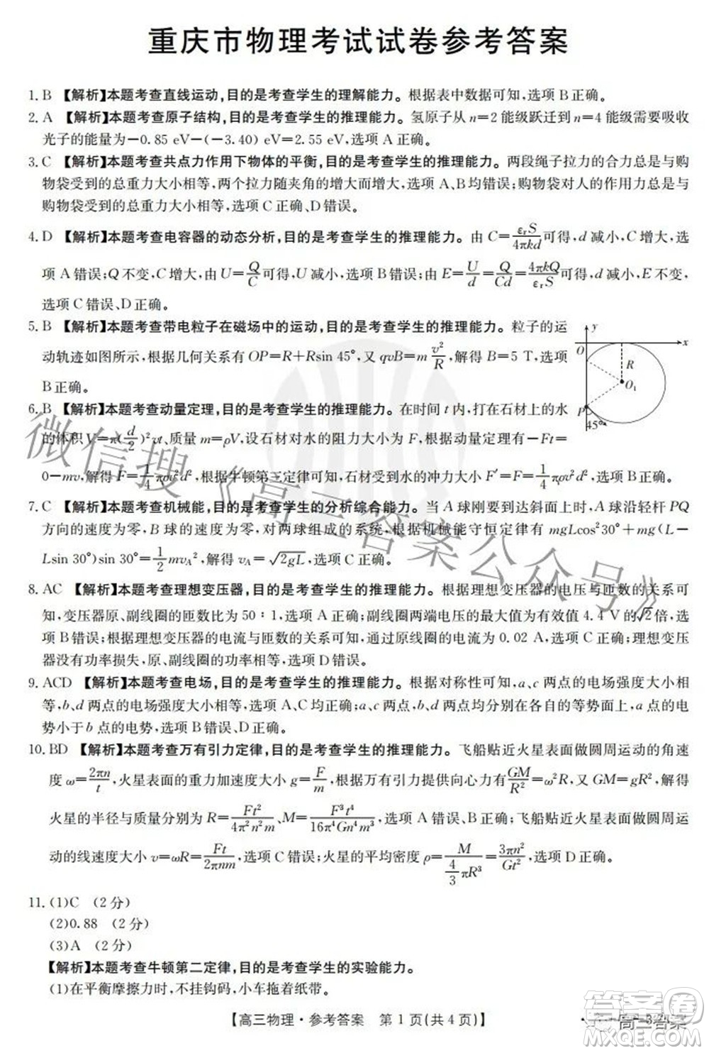 2022屆重慶金太陽高三3月聯(lián)考物理試題及答案