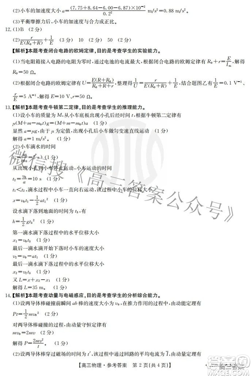 2022屆重慶金太陽高三3月聯(lián)考物理試題及答案