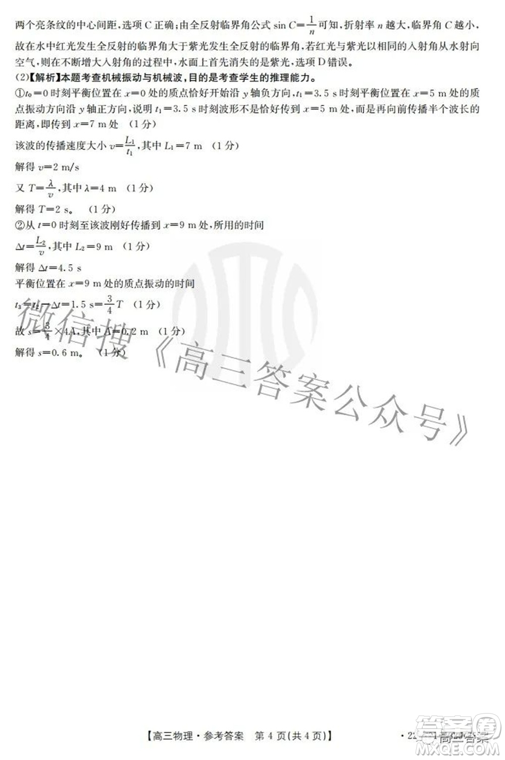 2022屆重慶金太陽高三3月聯(lián)考物理試題及答案