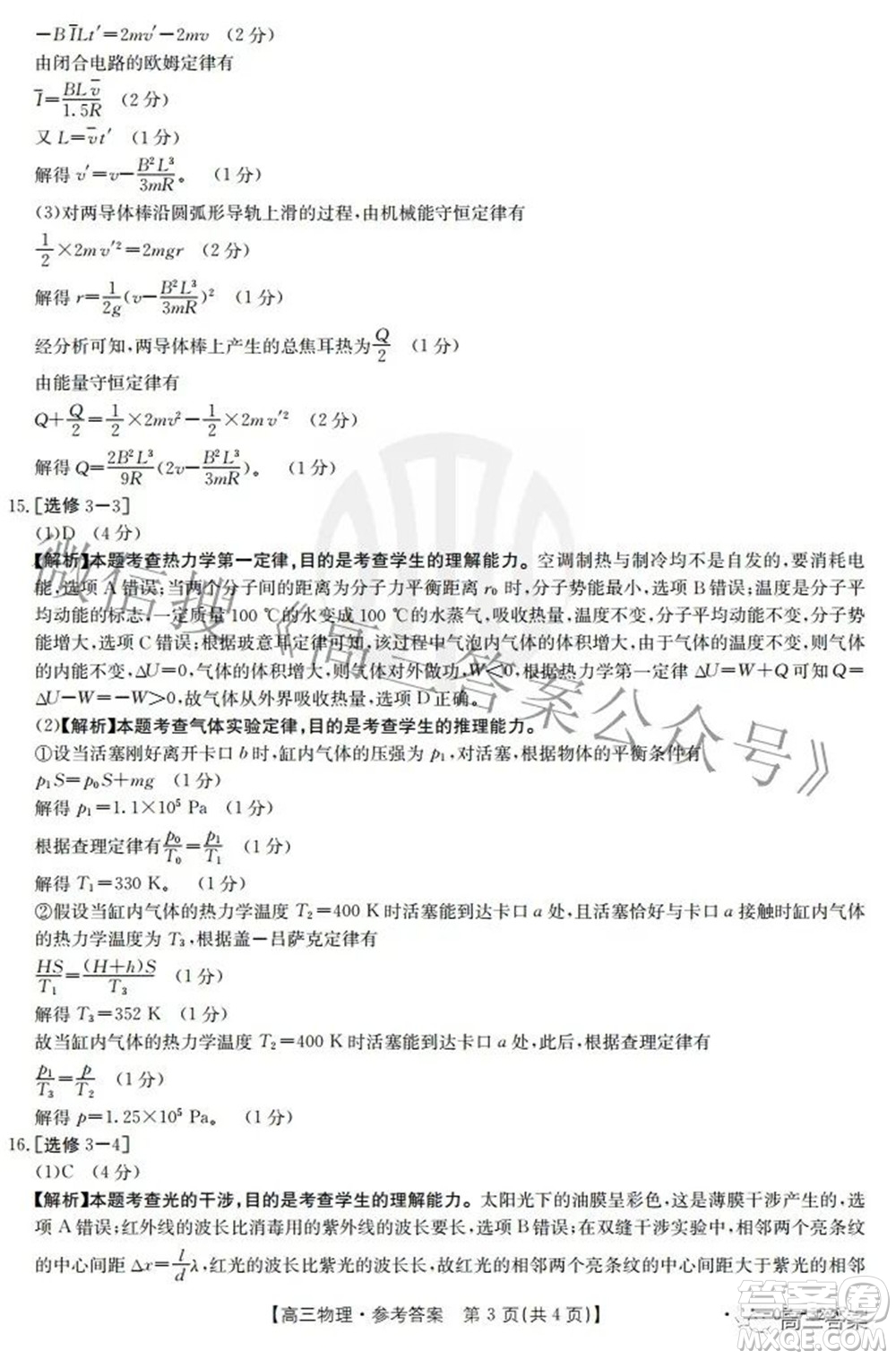 2022屆重慶金太陽高三3月聯(lián)考物理試題及答案