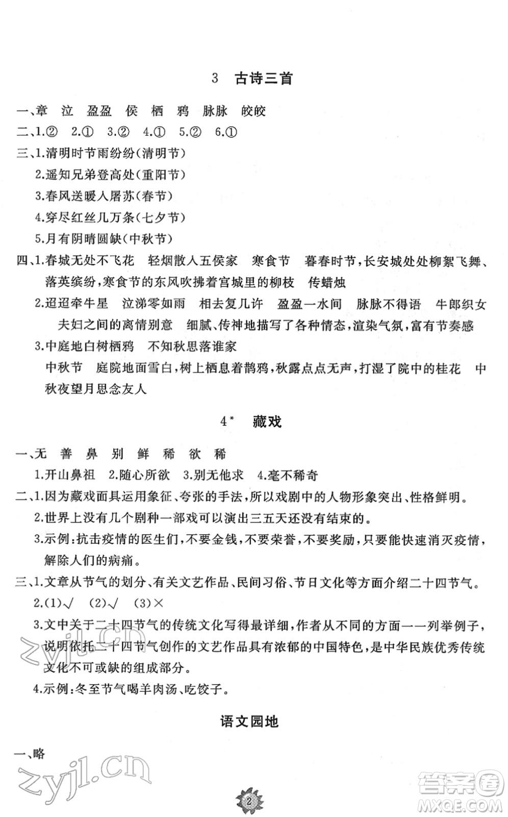 山東友誼出版社2022小學(xué)同步練習(xí)冊(cè)提優(yōu)測試卷六年級(jí)語文下冊(cè)人教版答案