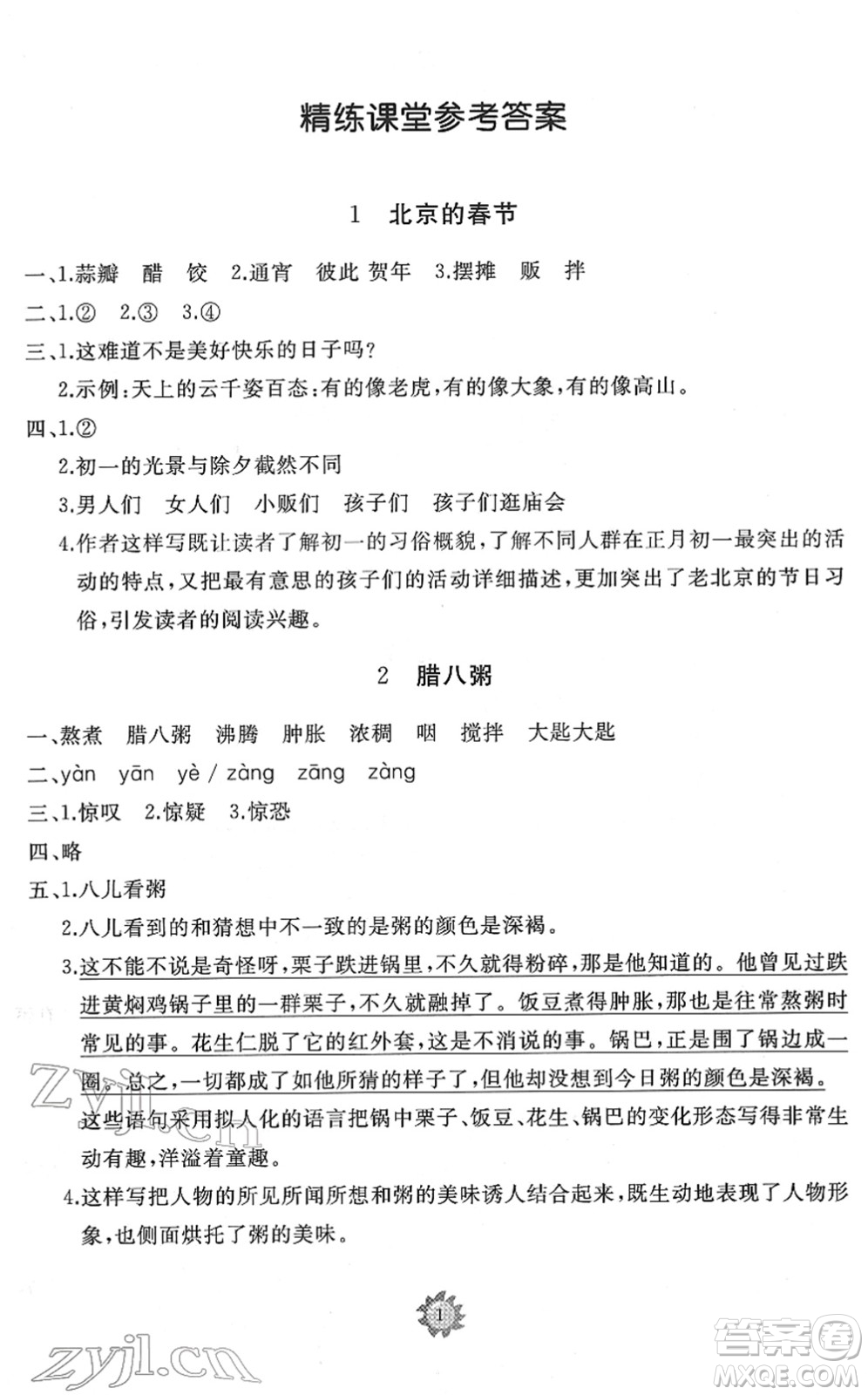 山東友誼出版社2022小學(xué)同步練習(xí)冊(cè)提優(yōu)測試卷六年級(jí)語文下冊(cè)人教版答案