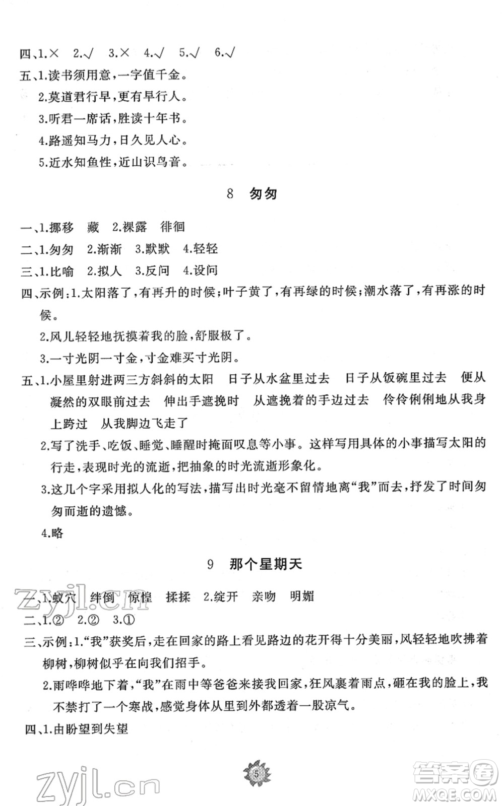 山東友誼出版社2022小學(xué)同步練習(xí)冊(cè)提優(yōu)測試卷六年級(jí)語文下冊(cè)人教版答案