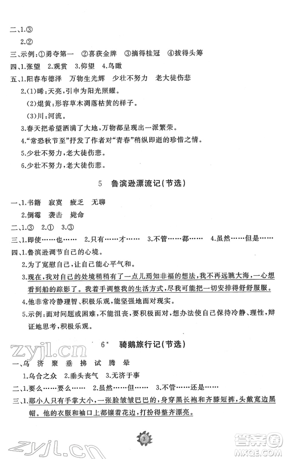 山東友誼出版社2022小學(xué)同步練習(xí)冊(cè)提優(yōu)測試卷六年級(jí)語文下冊(cè)人教版答案