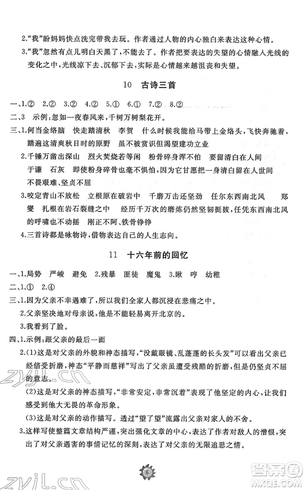 山東友誼出版社2022小學(xué)同步練習(xí)冊(cè)提優(yōu)測試卷六年級(jí)語文下冊(cè)人教版答案