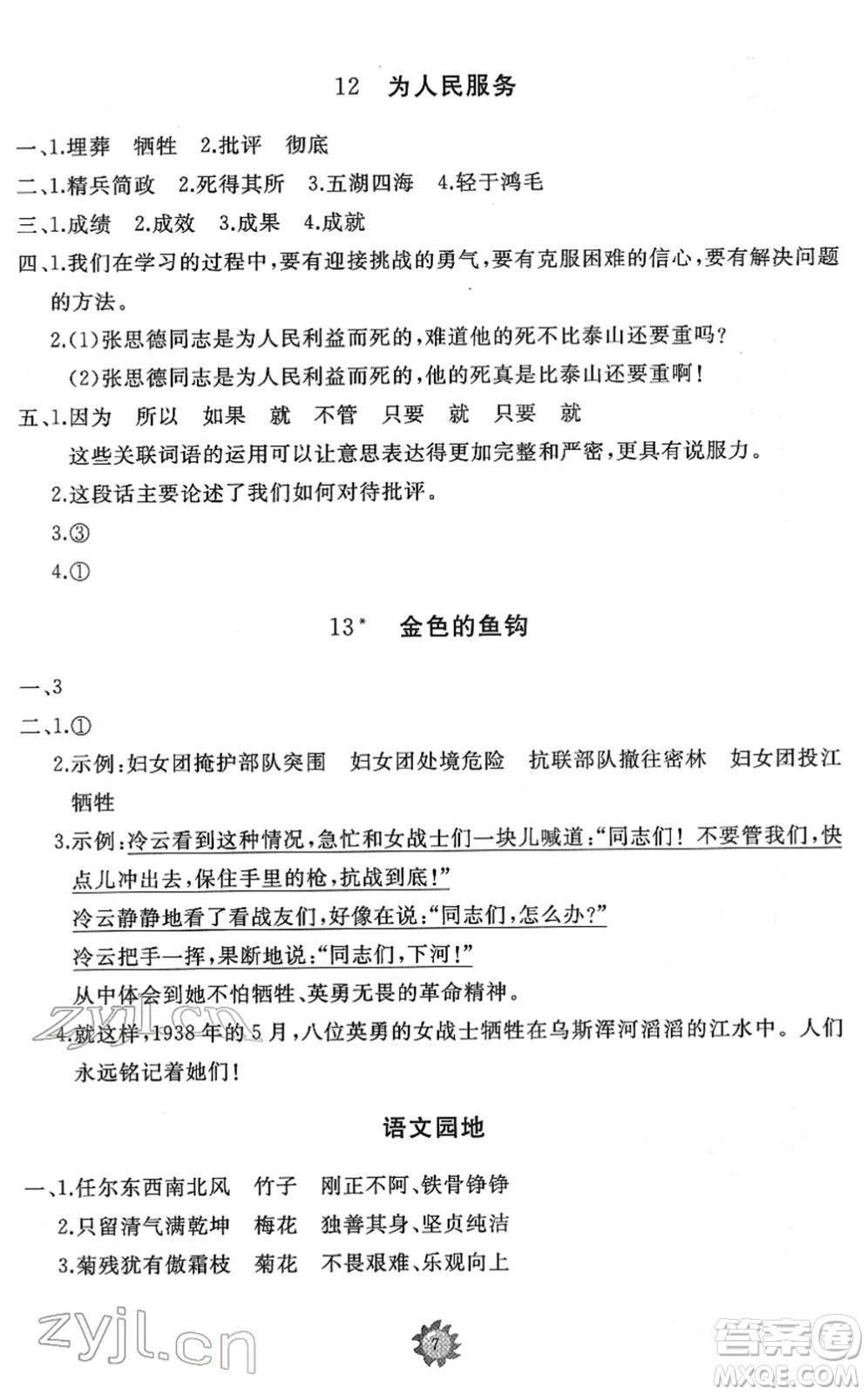 山東友誼出版社2022小學(xué)同步練習(xí)冊(cè)提優(yōu)測試卷六年級(jí)語文下冊(cè)人教版答案