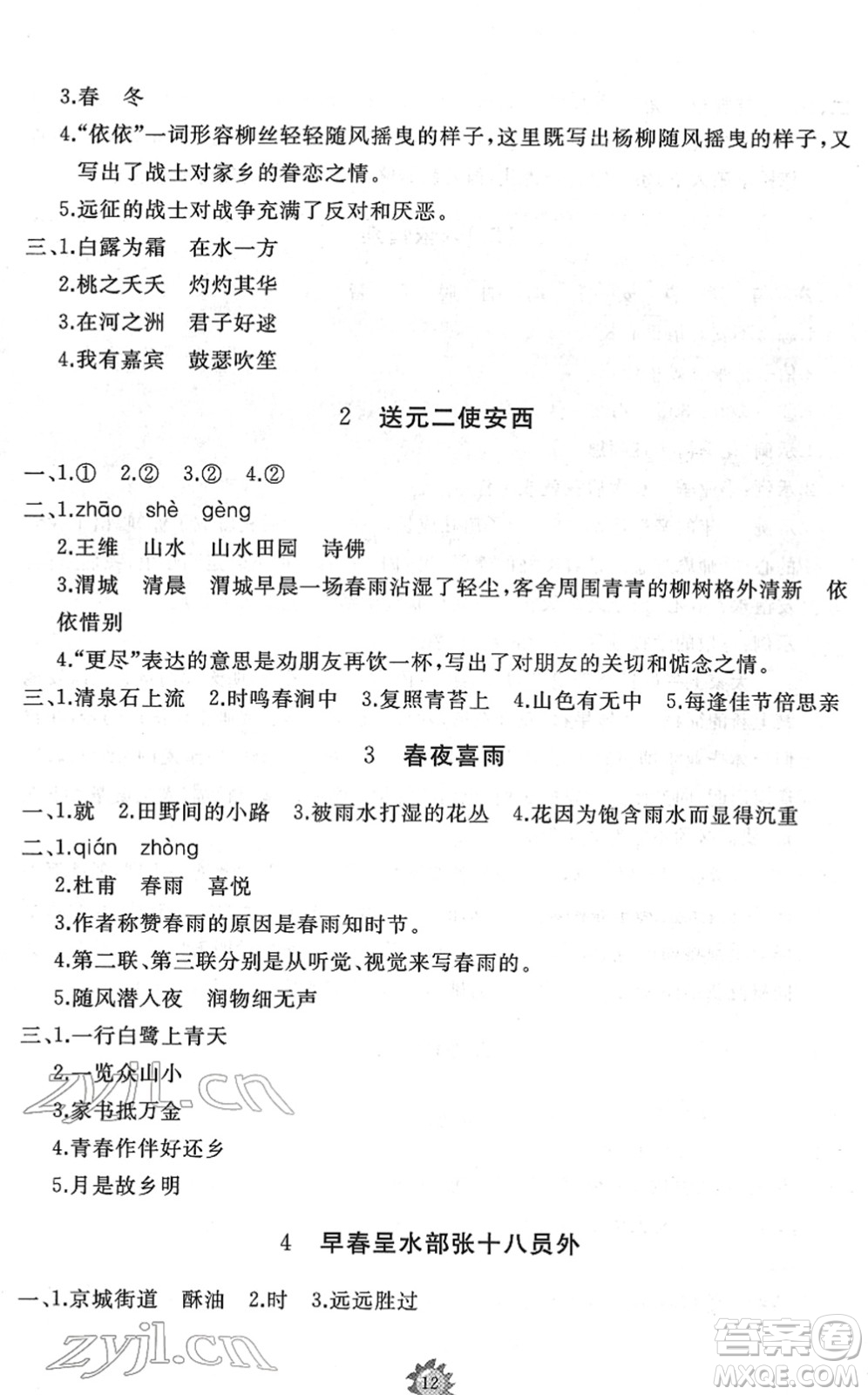 山東友誼出版社2022小學(xué)同步練習(xí)冊(cè)提優(yōu)測試卷六年級(jí)語文下冊(cè)人教版答案