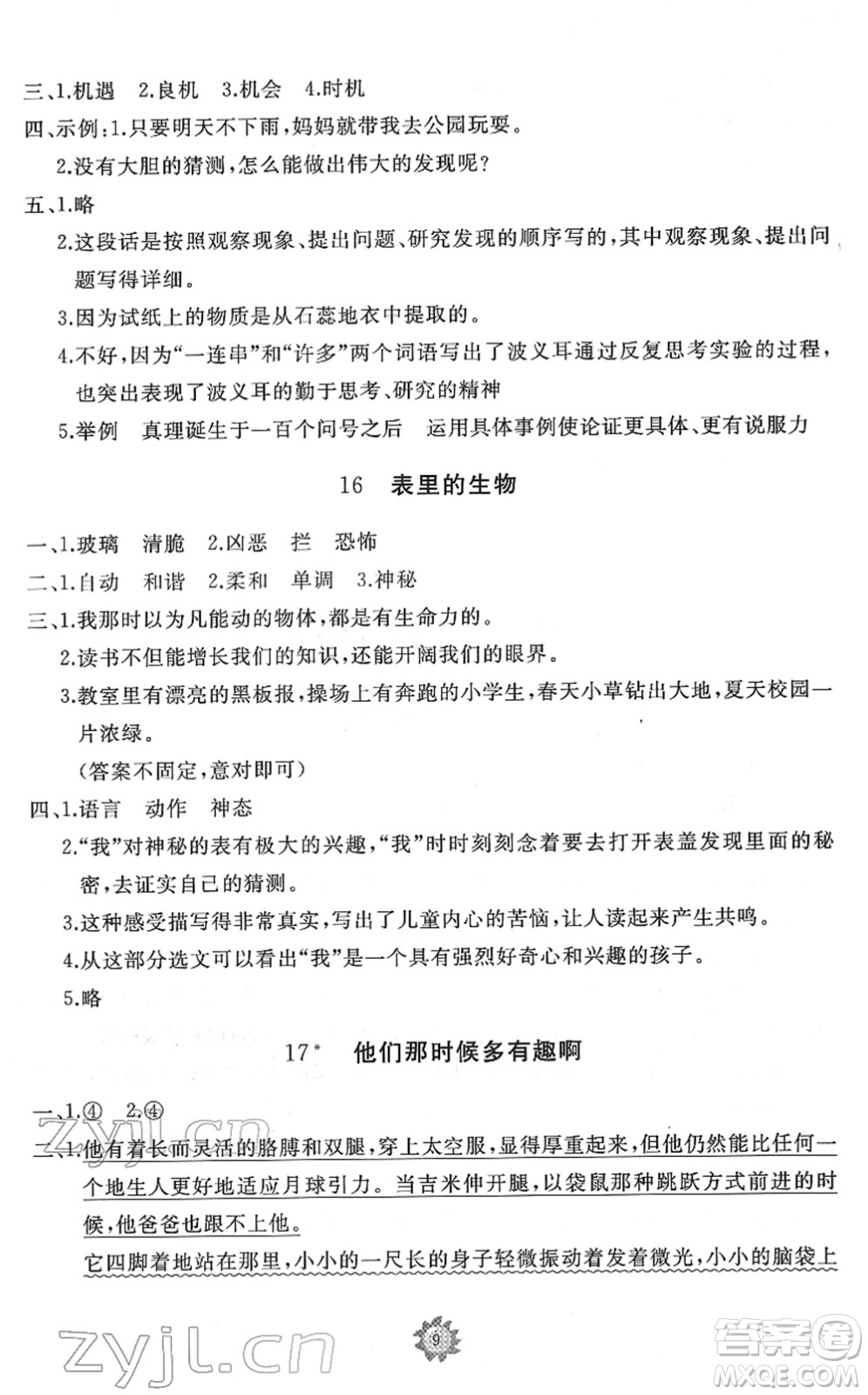 山東友誼出版社2022小學(xué)同步練習(xí)冊(cè)提優(yōu)測試卷六年級(jí)語文下冊(cè)人教版答案