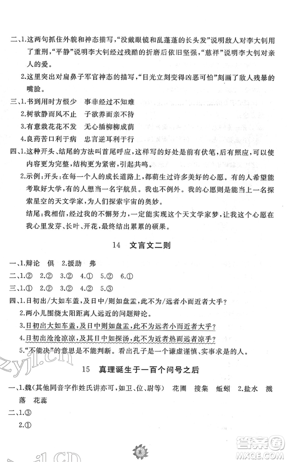 山東友誼出版社2022小學(xué)同步練習(xí)冊(cè)提優(yōu)測試卷六年級(jí)語文下冊(cè)人教版答案