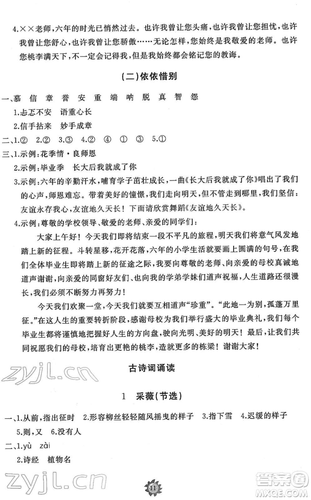 山東友誼出版社2022小學(xué)同步練習(xí)冊(cè)提優(yōu)測試卷六年級(jí)語文下冊(cè)人教版答案