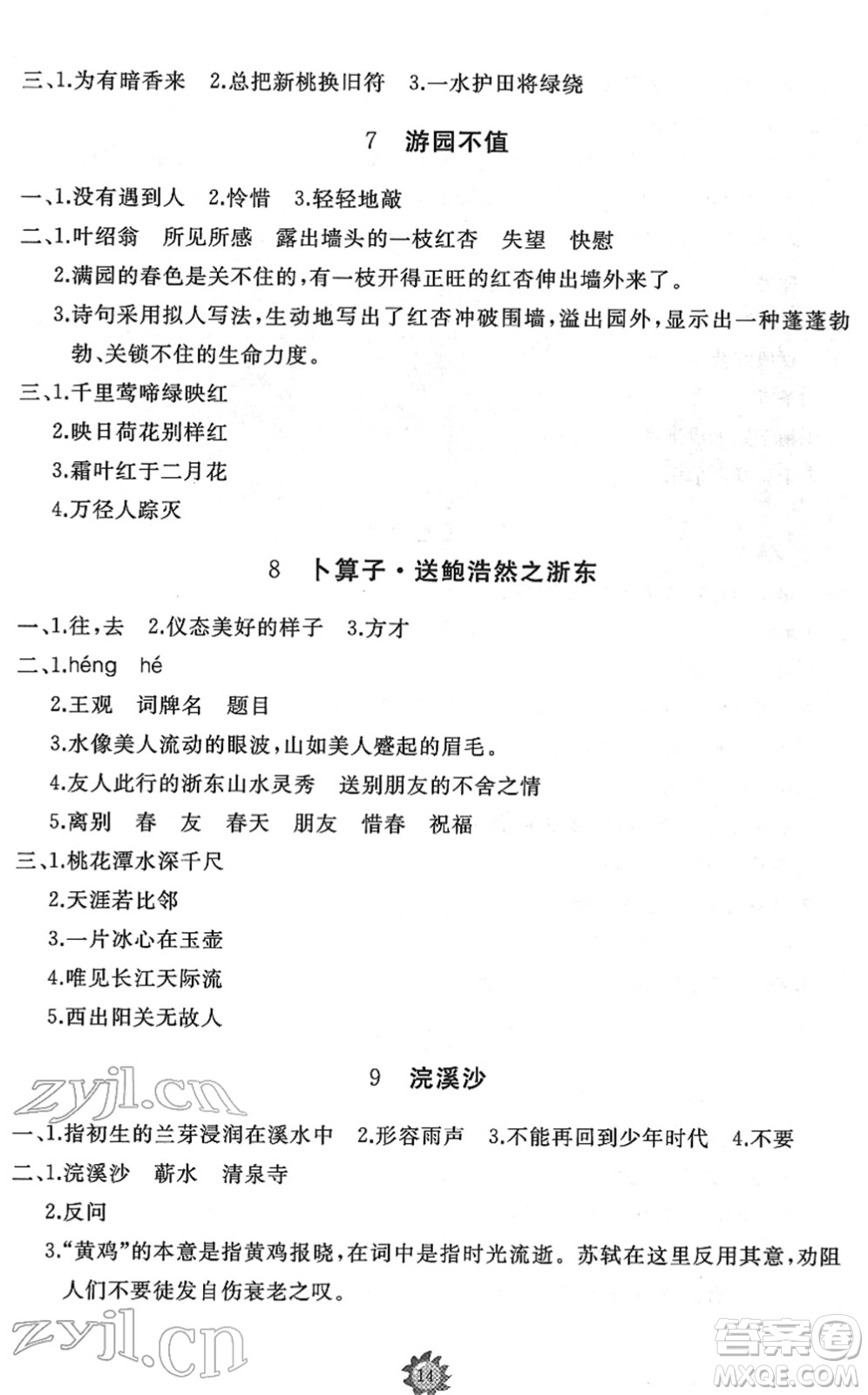 山東友誼出版社2022小學(xué)同步練習(xí)冊(cè)提優(yōu)測試卷六年級(jí)語文下冊(cè)人教版答案