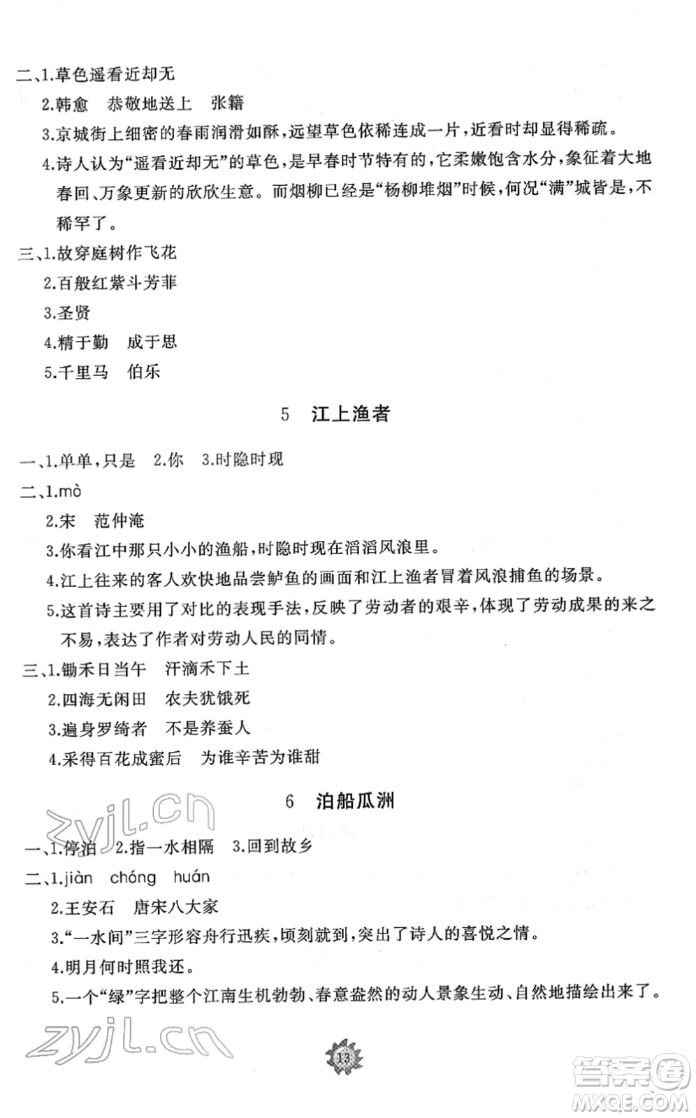 山東友誼出版社2022小學(xué)同步練習(xí)冊(cè)提優(yōu)測試卷六年級(jí)語文下冊(cè)人教版答案