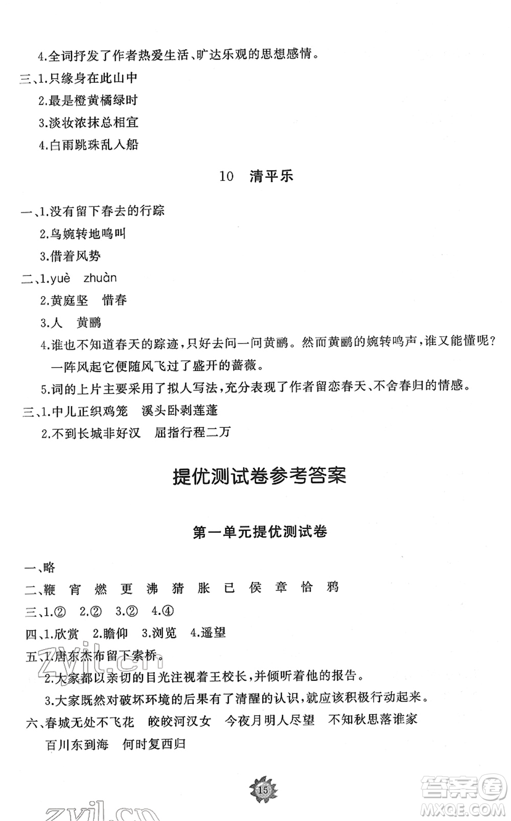 山東友誼出版社2022小學(xué)同步練習(xí)冊(cè)提優(yōu)測試卷六年級(jí)語文下冊(cè)人教版答案