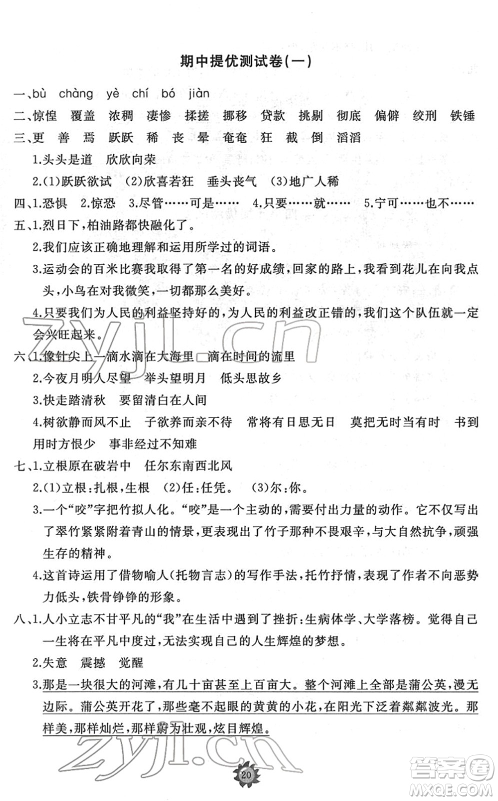 山東友誼出版社2022小學(xué)同步練習(xí)冊(cè)提優(yōu)測試卷六年級(jí)語文下冊(cè)人教版答案