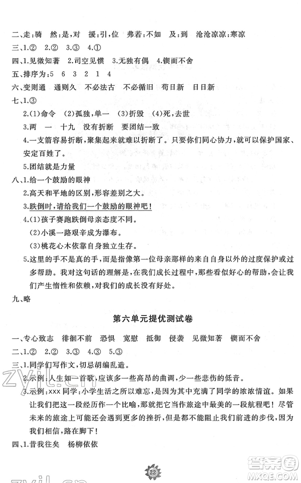 山東友誼出版社2022小學(xué)同步練習(xí)冊(cè)提優(yōu)測試卷六年級(jí)語文下冊(cè)人教版答案