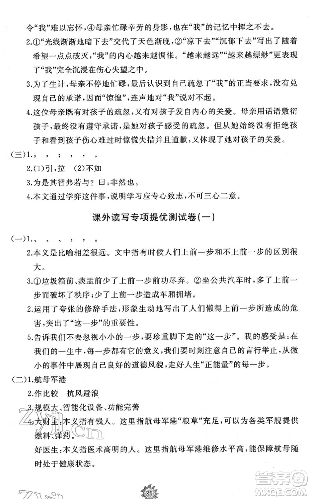 山東友誼出版社2022小學(xué)同步練習(xí)冊(cè)提優(yōu)測試卷六年級(jí)語文下冊(cè)人教版答案