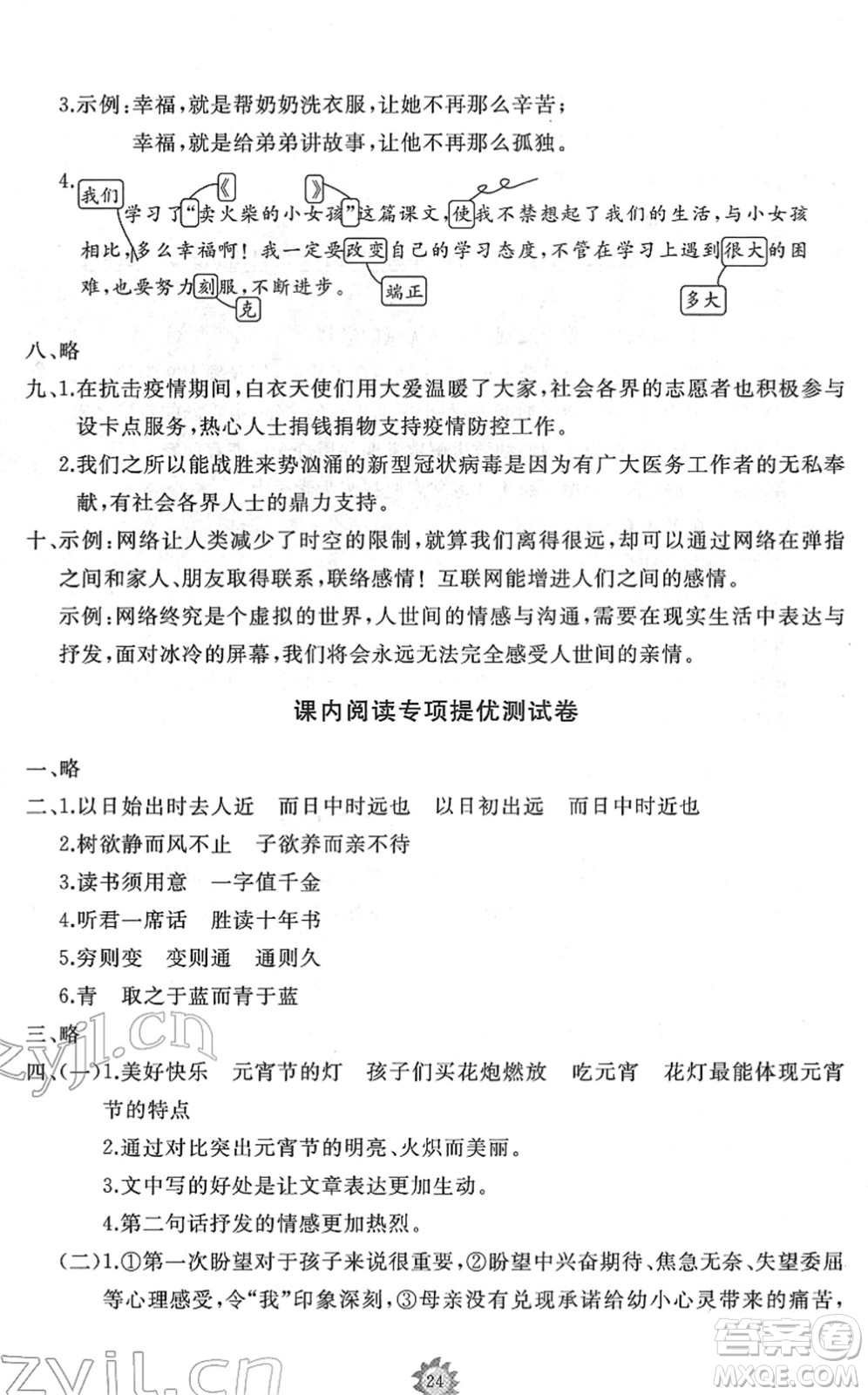 山東友誼出版社2022小學(xué)同步練習(xí)冊(cè)提優(yōu)測試卷六年級(jí)語文下冊(cè)人教版答案