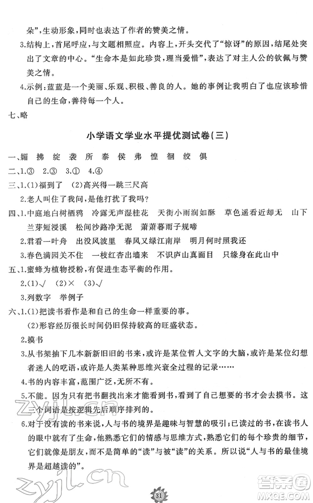 山東友誼出版社2022小學(xué)同步練習(xí)冊(cè)提優(yōu)測試卷六年級(jí)語文下冊(cè)人教版答案