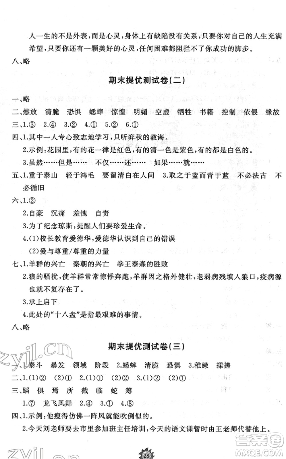 山東友誼出版社2022小學(xué)同步練習(xí)冊(cè)提優(yōu)測試卷六年級(jí)語文下冊(cè)人教版答案