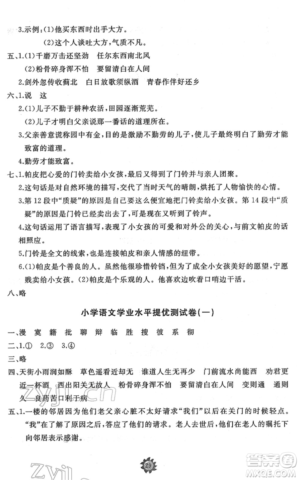 山東友誼出版社2022小學(xué)同步練習(xí)冊(cè)提優(yōu)測試卷六年級(jí)語文下冊(cè)人教版答案