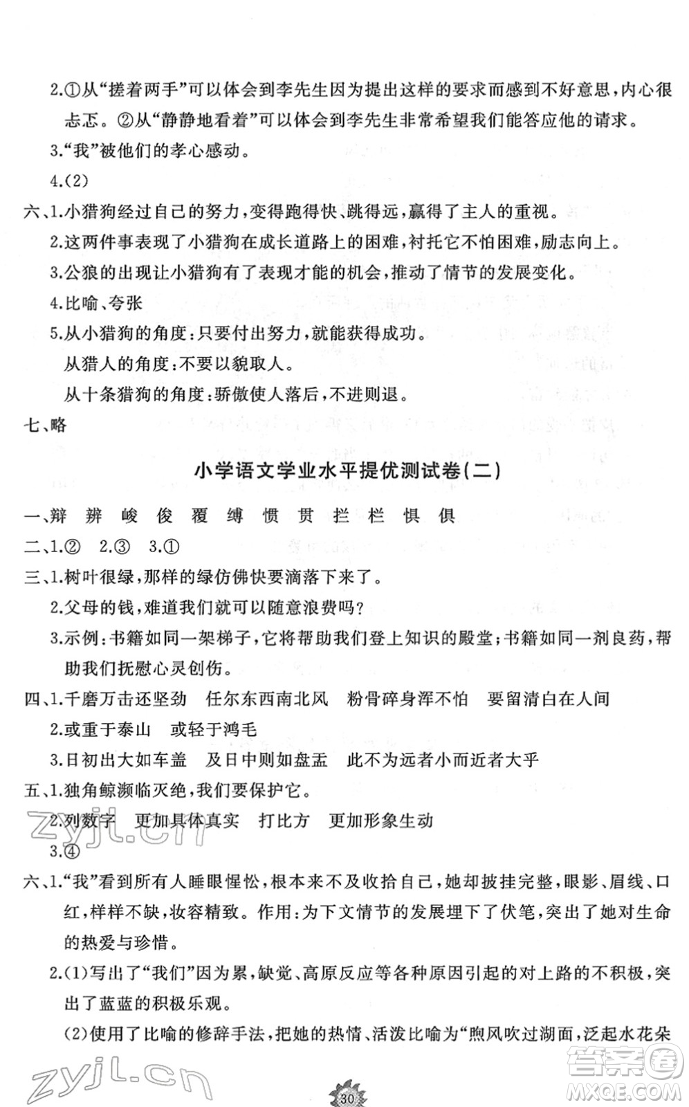山東友誼出版社2022小學(xué)同步練習(xí)冊(cè)提優(yōu)測試卷六年級(jí)語文下冊(cè)人教版答案