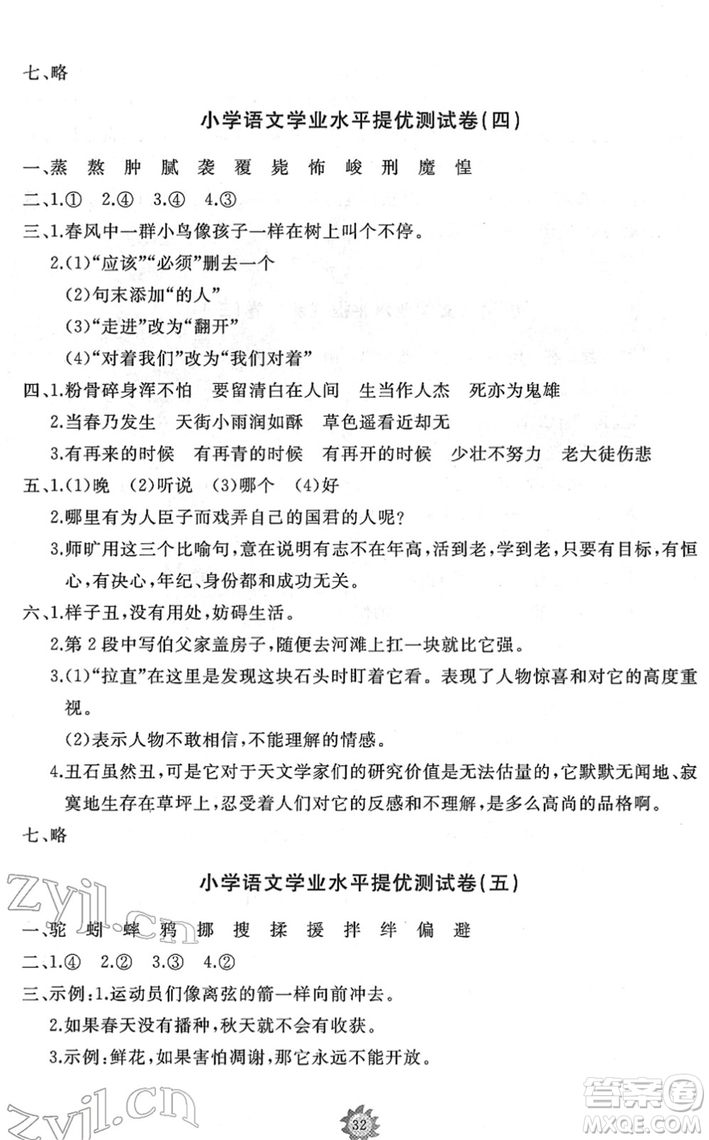 山東友誼出版社2022小學(xué)同步練習(xí)冊(cè)提優(yōu)測試卷六年級(jí)語文下冊(cè)人教版答案