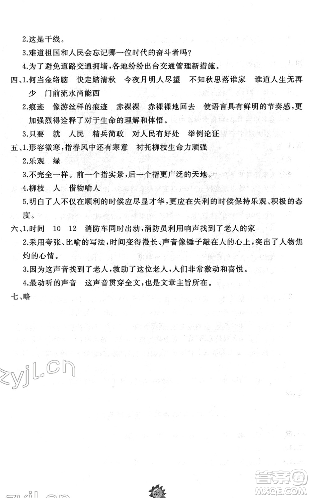 山東友誼出版社2022小學(xué)同步練習(xí)冊(cè)提優(yōu)測試卷六年級(jí)語文下冊(cè)人教版答案