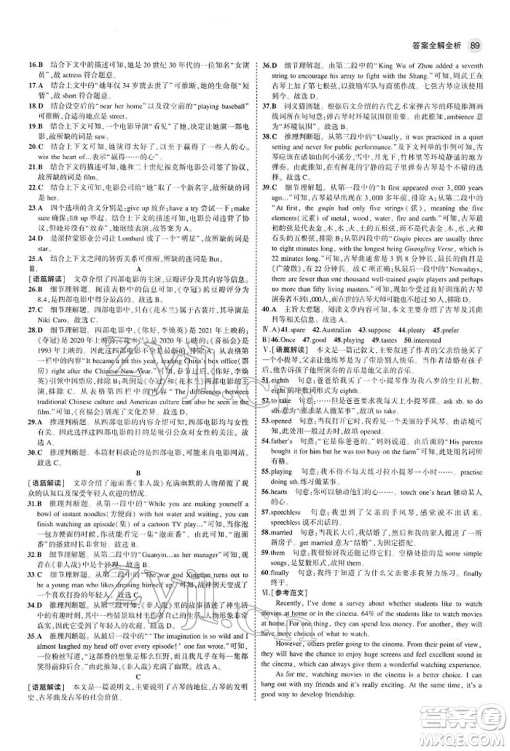 首都師范大學(xué)出版社2022年5年中考3年模擬九年級(jí)英語(yǔ)下冊(cè)人教版參考答案
