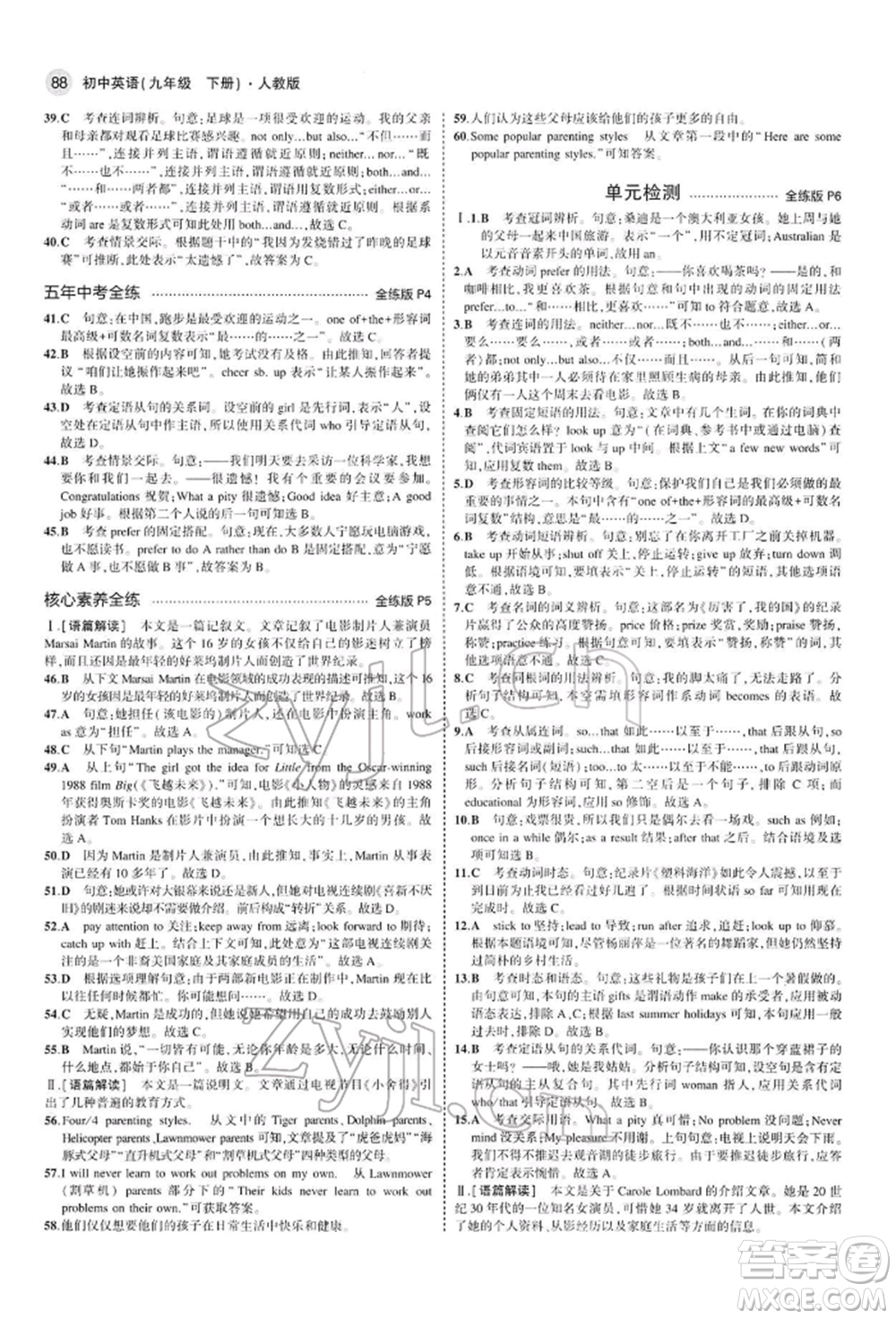 首都師范大學(xué)出版社2022年5年中考3年模擬九年級(jí)英語(yǔ)下冊(cè)人教版參考答案