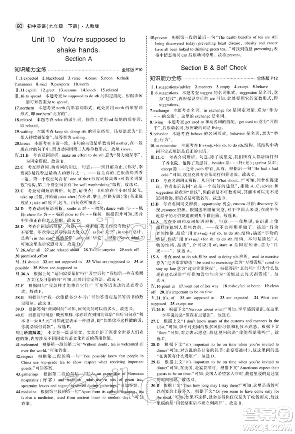 首都師范大學(xué)出版社2022年5年中考3年模擬九年級(jí)英語(yǔ)下冊(cè)人教版參考答案
