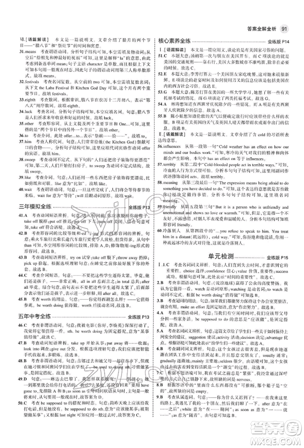 首都師范大學(xué)出版社2022年5年中考3年模擬九年級(jí)英語(yǔ)下冊(cè)人教版參考答案