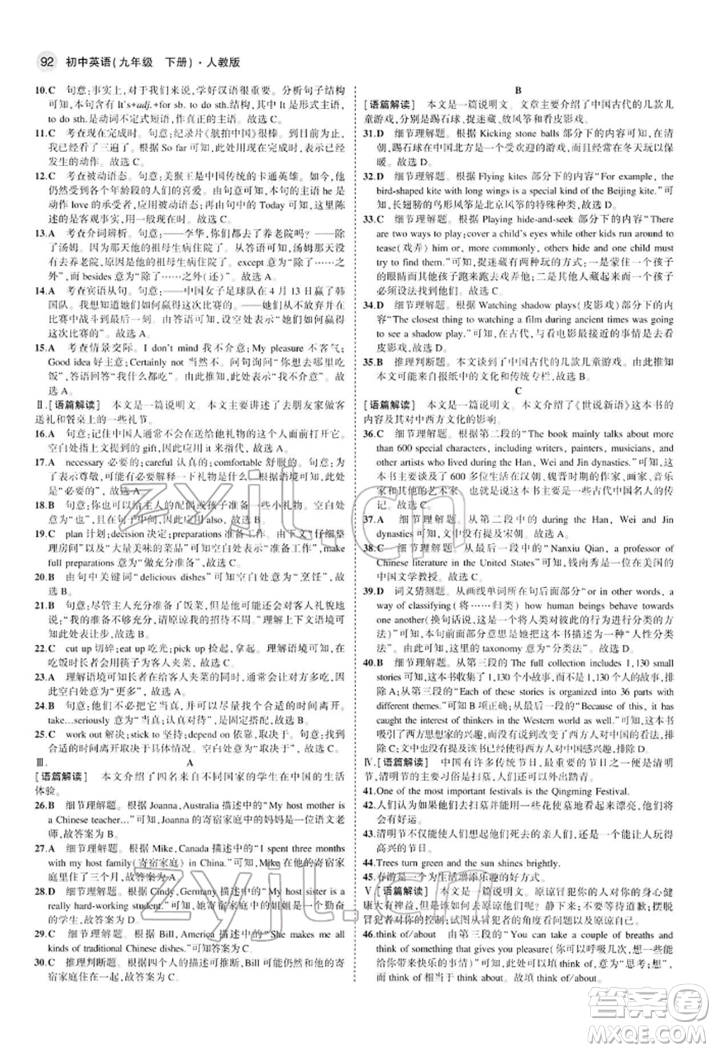 首都師范大學(xué)出版社2022年5年中考3年模擬九年級(jí)英語(yǔ)下冊(cè)人教版參考答案