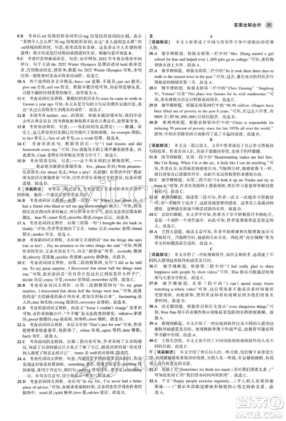 首都師范大學(xué)出版社2022年5年中考3年模擬九年級(jí)英語(yǔ)下冊(cè)人教版參考答案