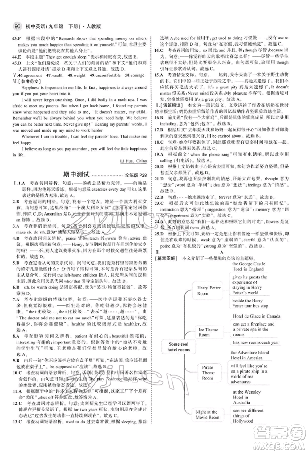首都師范大學(xué)出版社2022年5年中考3年模擬九年級(jí)英語(yǔ)下冊(cè)人教版參考答案
