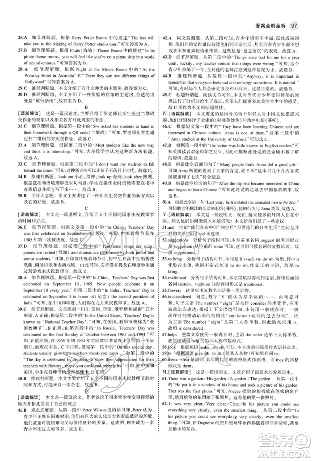 首都師范大學(xué)出版社2022年5年中考3年模擬九年級(jí)英語(yǔ)下冊(cè)人教版參考答案