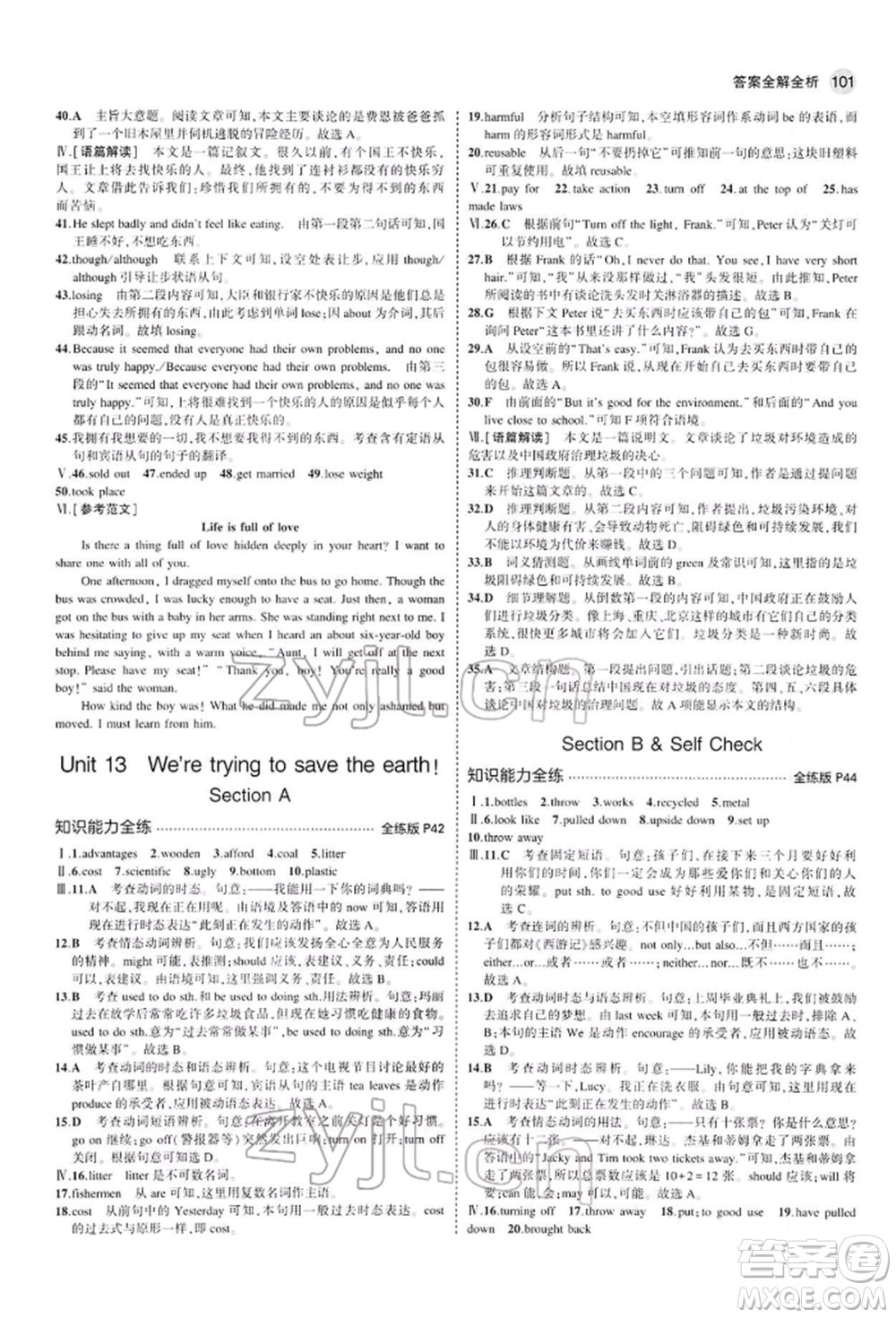 首都師范大學(xué)出版社2022年5年中考3年模擬九年級(jí)英語(yǔ)下冊(cè)人教版參考答案