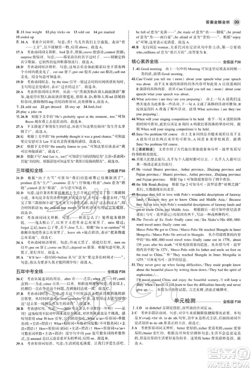 首都師范大學(xué)出版社2022年5年中考3年模擬九年級(jí)英語(yǔ)下冊(cè)人教版參考答案