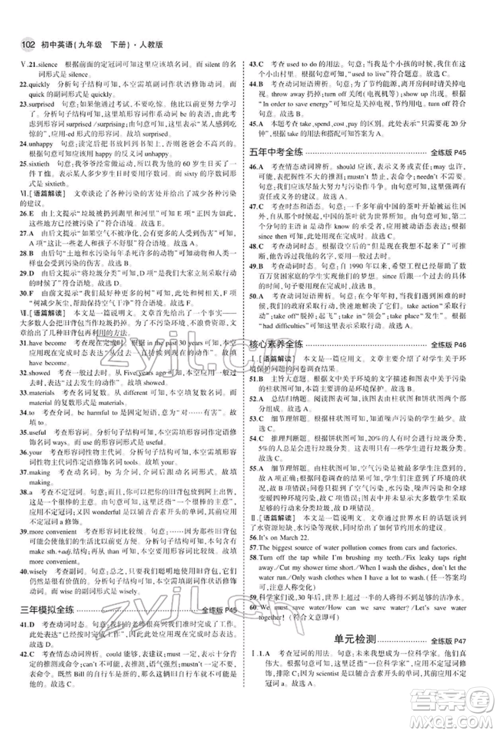 首都師范大學(xué)出版社2022年5年中考3年模擬九年級(jí)英語(yǔ)下冊(cè)人教版參考答案