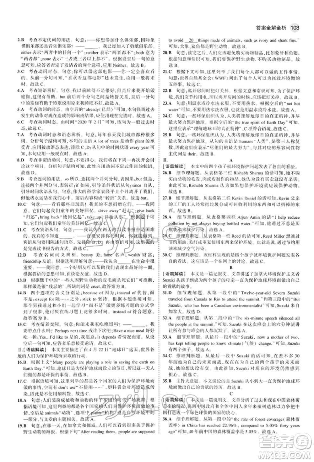 首都師范大學(xué)出版社2022年5年中考3年模擬九年級(jí)英語(yǔ)下冊(cè)人教版參考答案