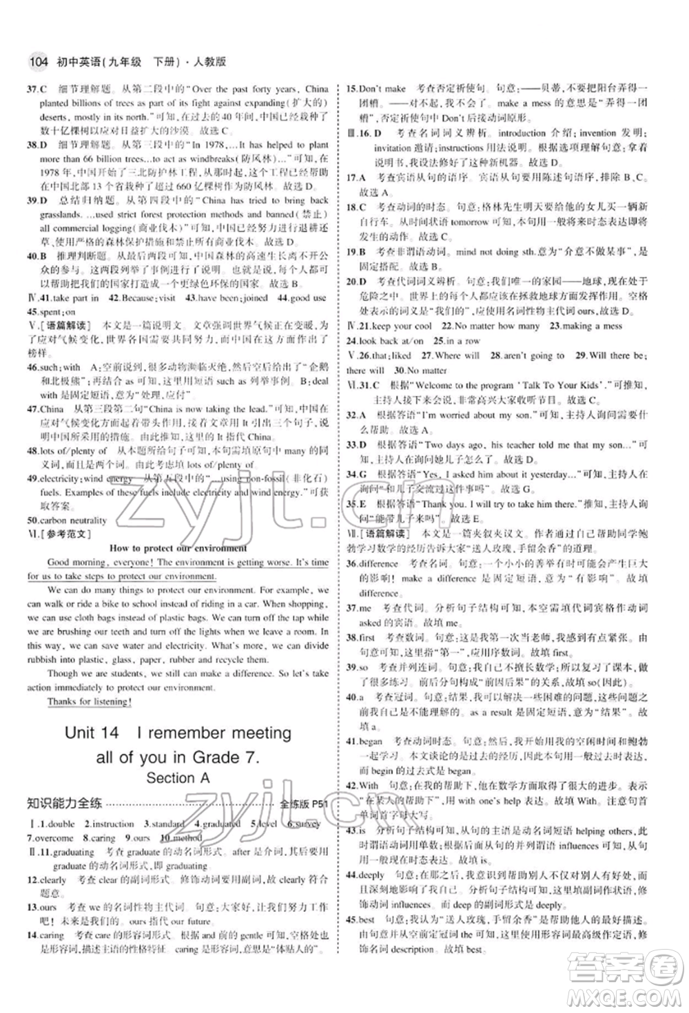首都師范大學(xué)出版社2022年5年中考3年模擬九年級(jí)英語(yǔ)下冊(cè)人教版參考答案