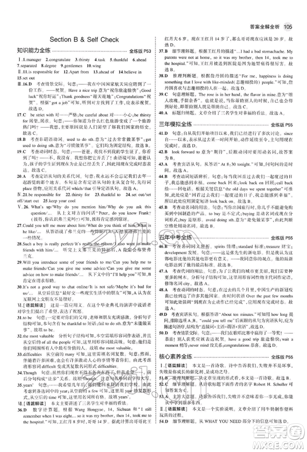首都師范大學(xué)出版社2022年5年中考3年模擬九年級(jí)英語(yǔ)下冊(cè)人教版參考答案