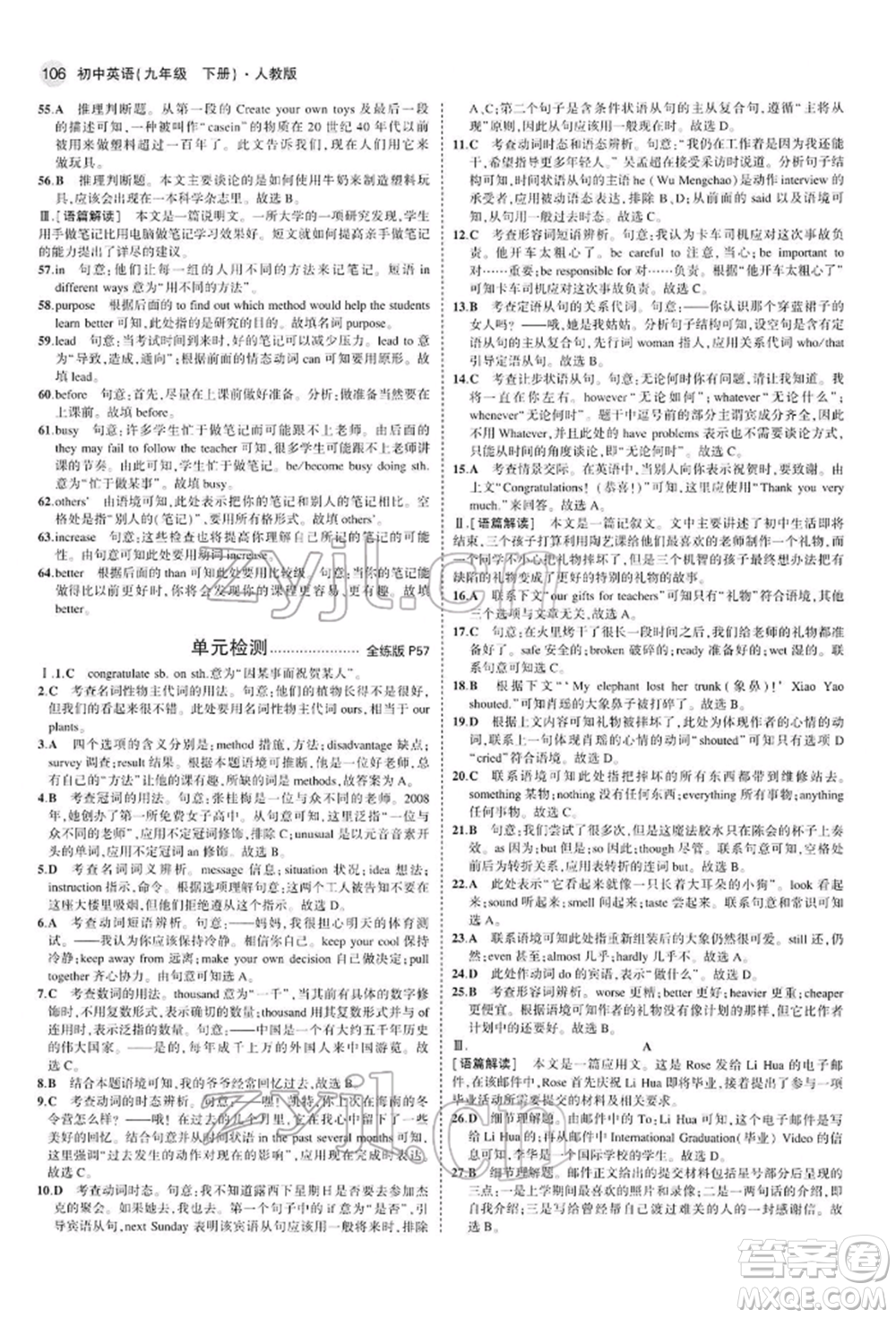 首都師范大學(xué)出版社2022年5年中考3年模擬九年級(jí)英語(yǔ)下冊(cè)人教版參考答案