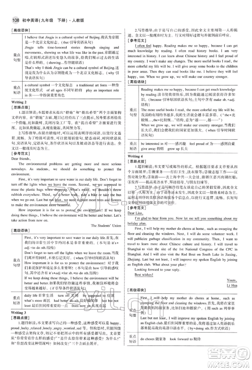 首都師范大學(xué)出版社2022年5年中考3年模擬九年級(jí)英語(yǔ)下冊(cè)人教版參考答案