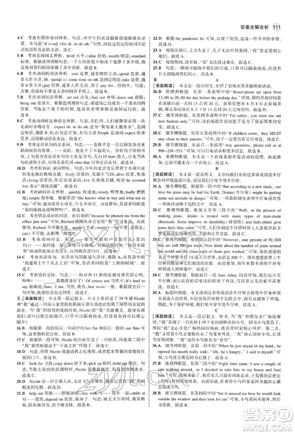 首都師范大學(xué)出版社2022年5年中考3年模擬九年級(jí)英語(yǔ)下冊(cè)人教版參考答案