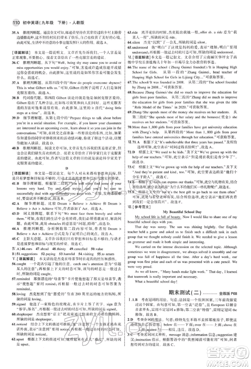 首都師范大學(xué)出版社2022年5年中考3年模擬九年級(jí)英語(yǔ)下冊(cè)人教版參考答案